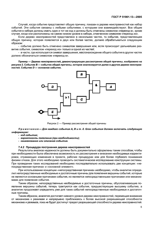 ГОСТ Р 51901.13-2005,  9.