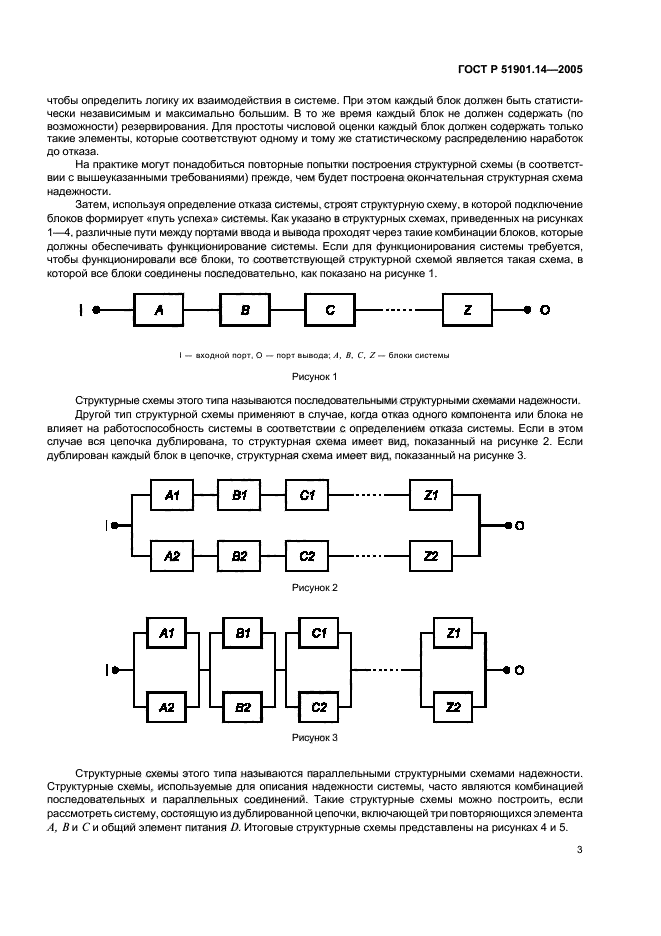   51901.14-2005,  7.