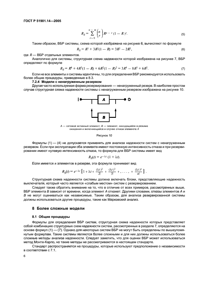   51901.14-2005,  10.