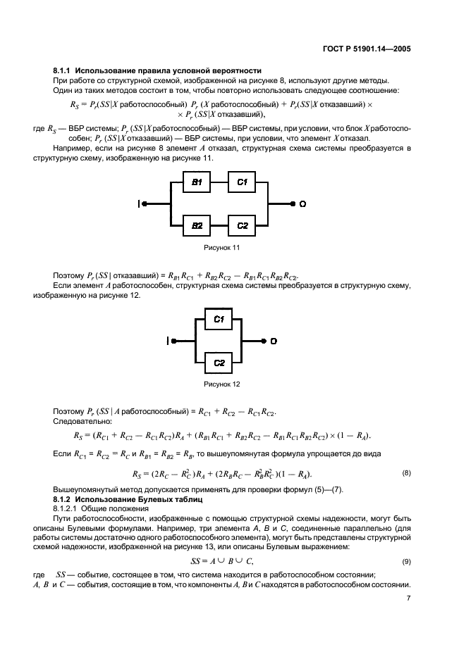   51901.14-2005,  11.