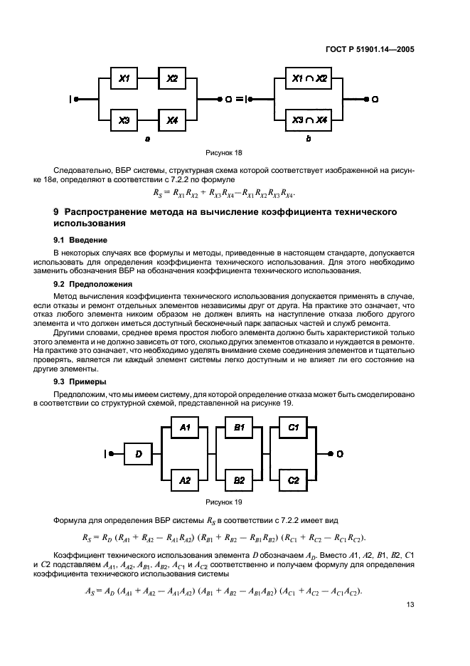   51901.14-2005,  17.