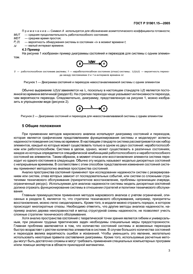 ГОСТ Р 51901.15-2005,  7.