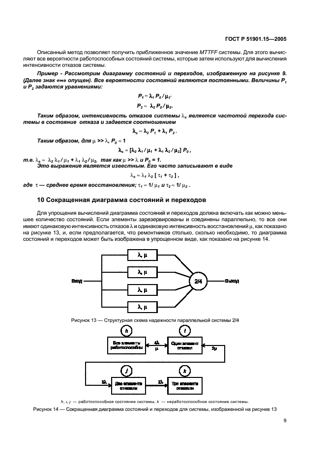   51901.15-2005,  13.