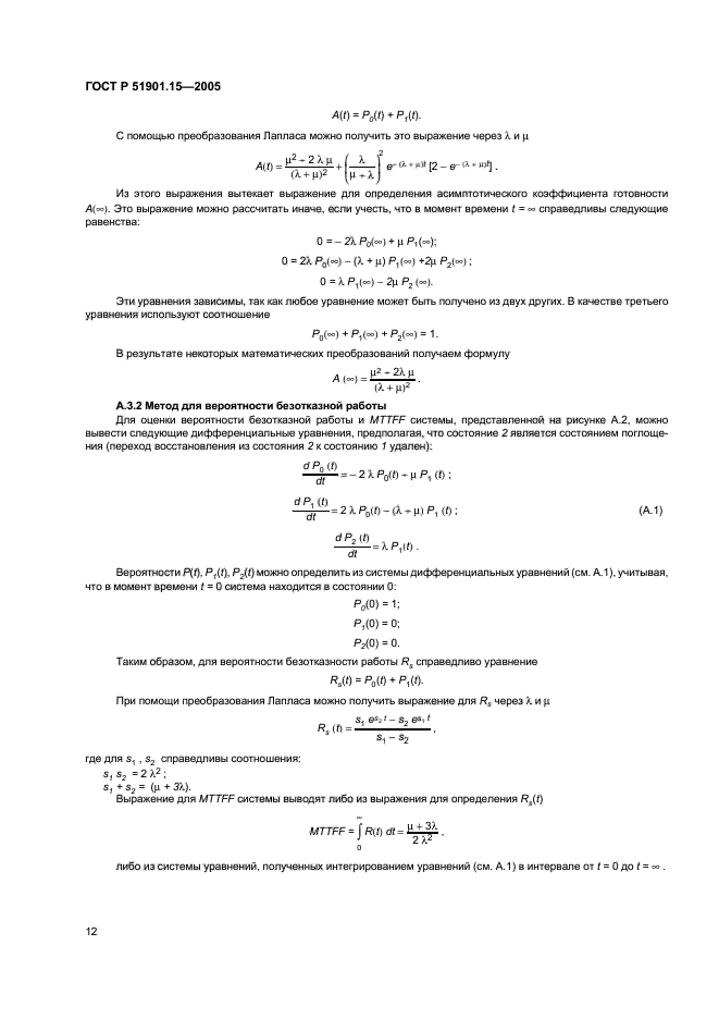   51901.15-2005,  16.