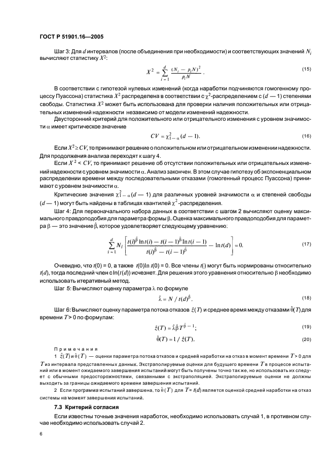   51901.16-2005,  10.