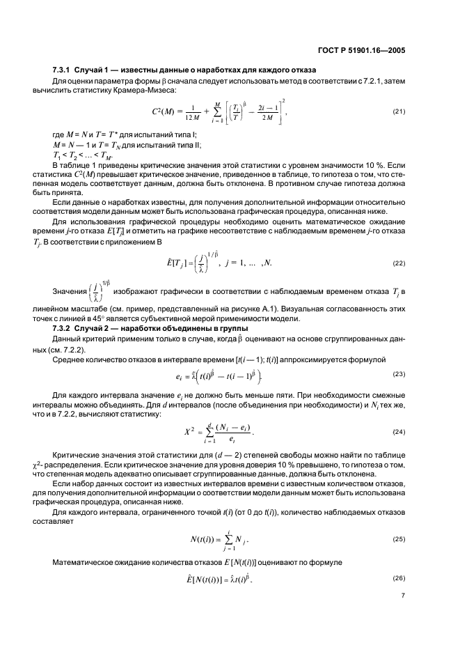   51901.16-2005,  11.