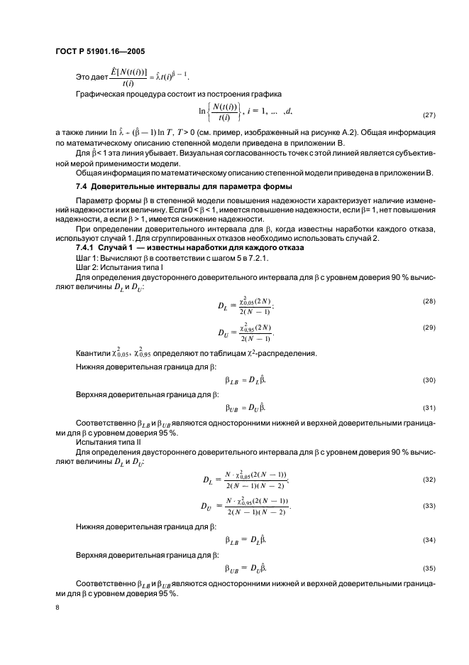   51901.16-2005,  12.