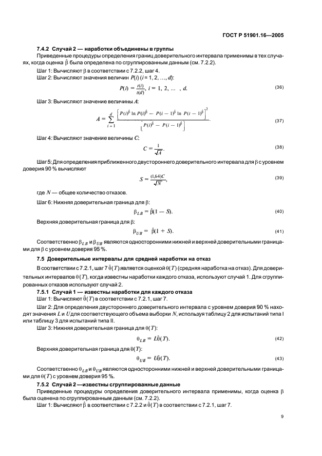   51901.16-2005,  13.