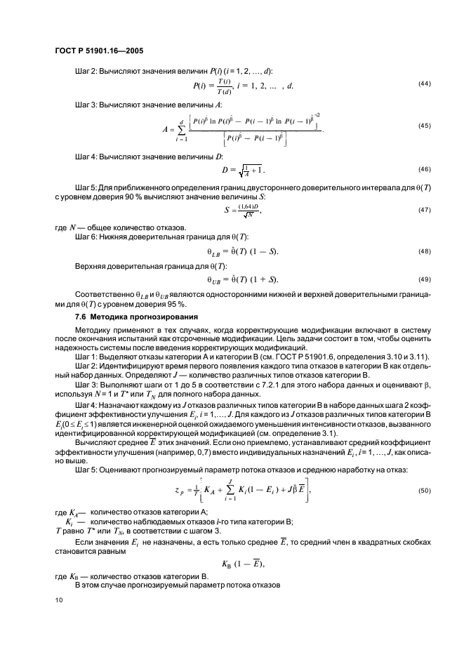   51901.16-2005,  14.