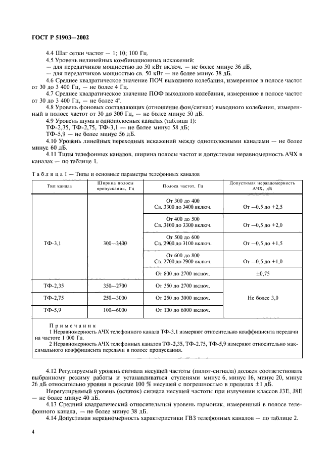 ГОСТ Р 51903-2002,  6.