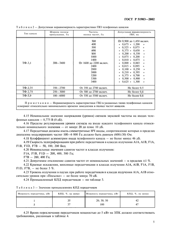 ГОСТ Р 51903-2002,  7.