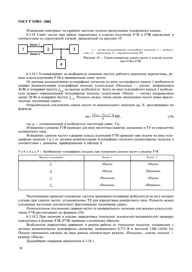 ГОСТ Р 51903-2002,  30.