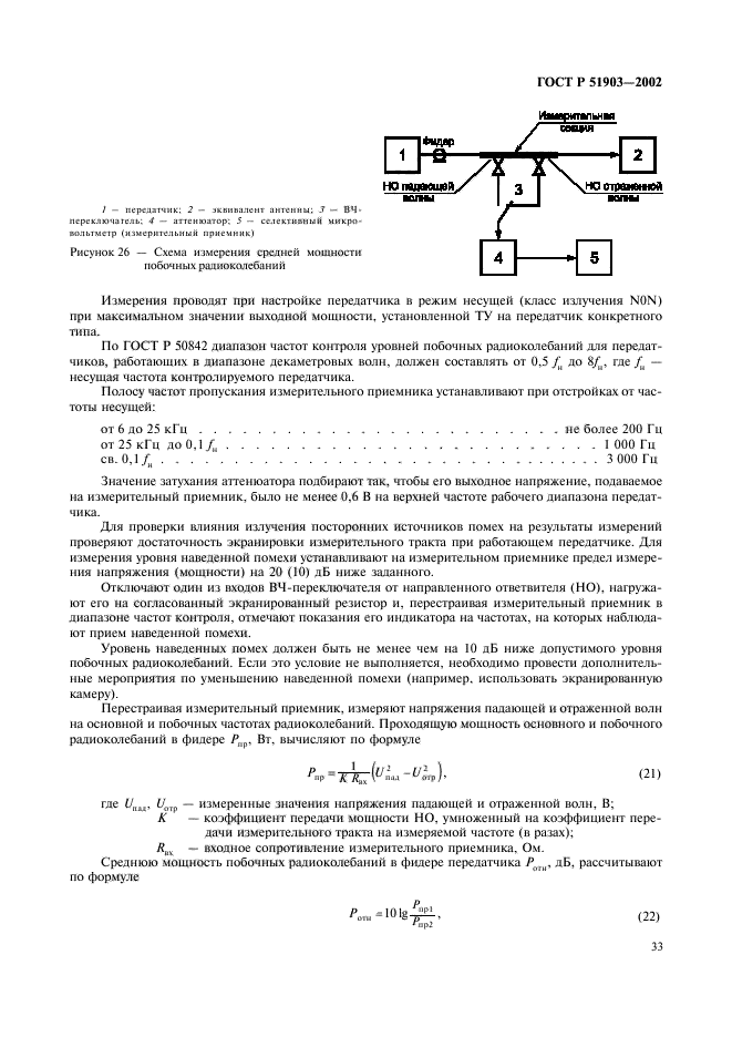 ГОСТ Р 51903-2002,  35.