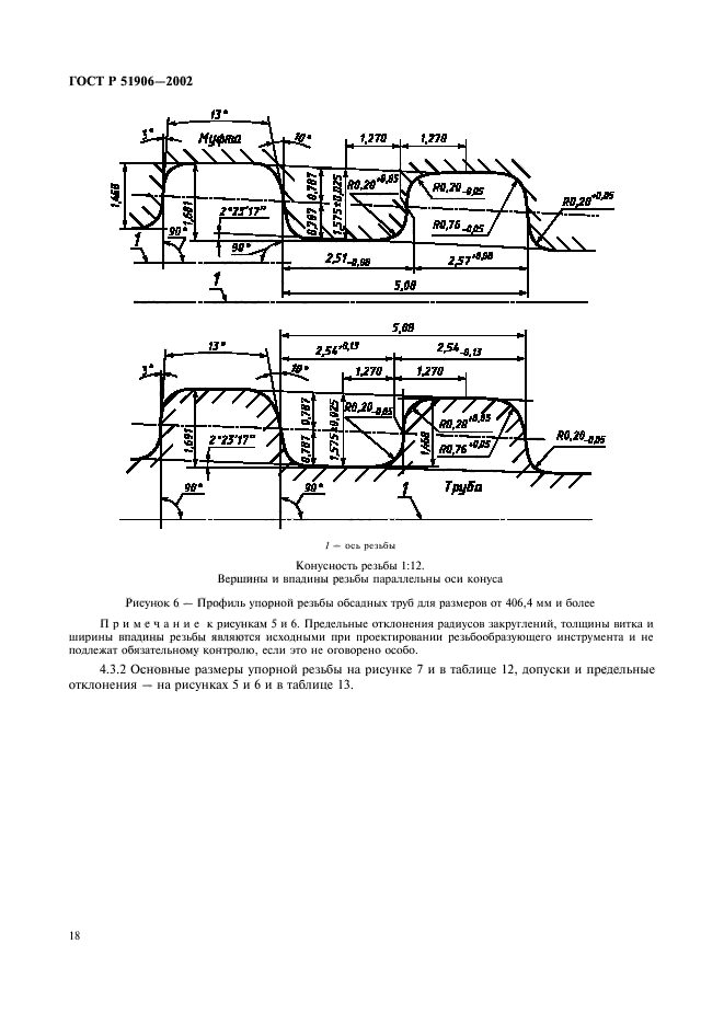 ГОСТ Р 51906-2002,  21.