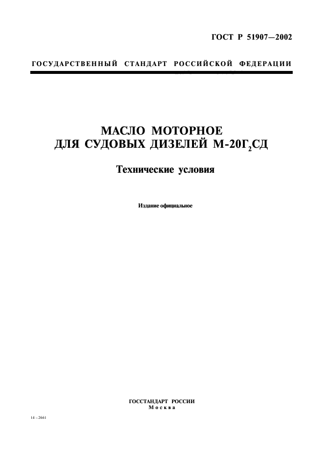 ГОСТ Р 51907-2002,  1.