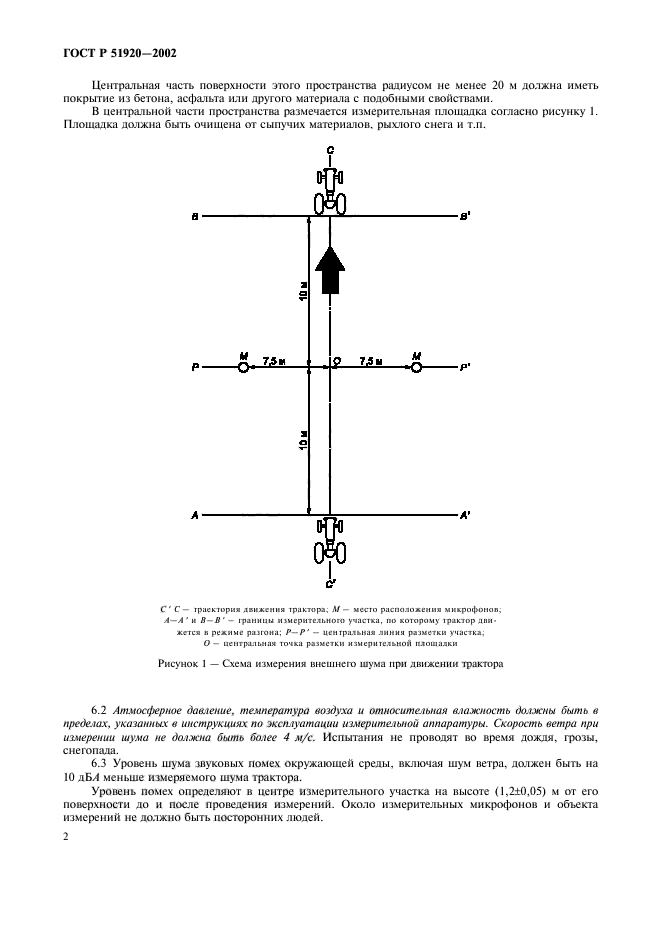 ГОСТ Р 51920-2002,  5.