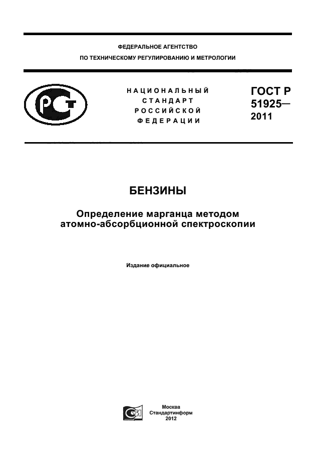 ГОСТ Р 51925-2011,  1.