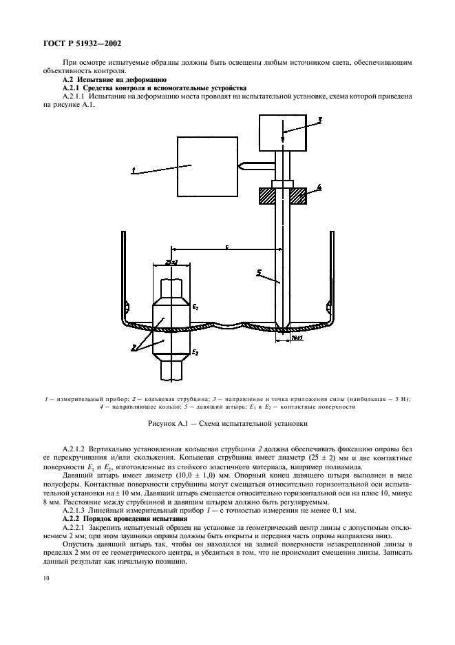 ГОСТ Р 51932-2002,  12.