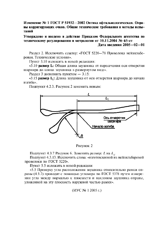   51932-2002,  18.