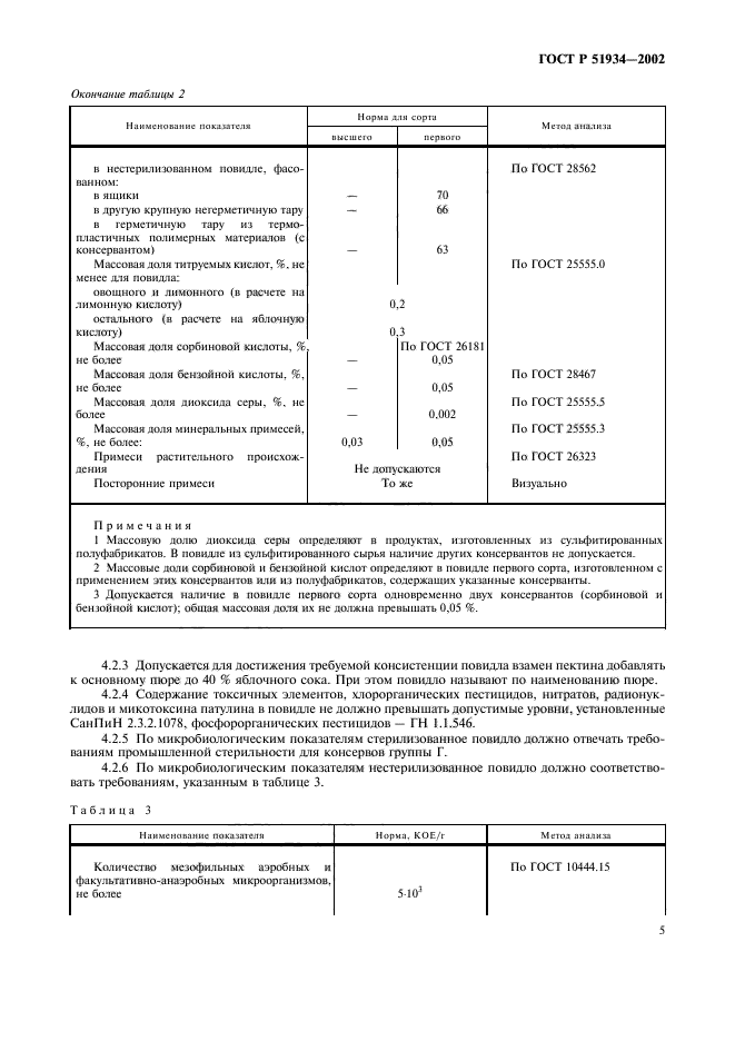 ГОСТ Р 51934-2002,  8.