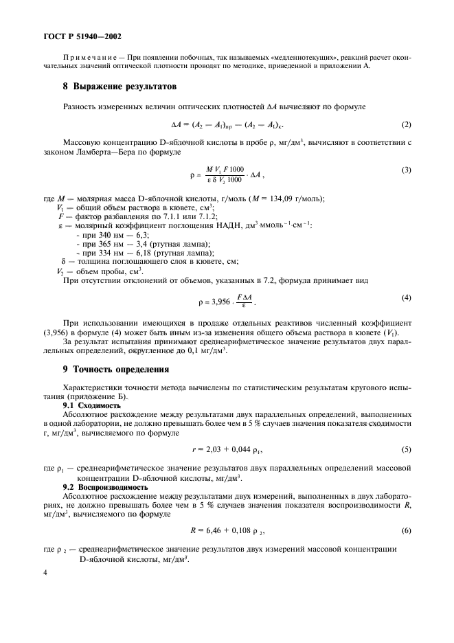 ГОСТ Р 51940-2002,  7.