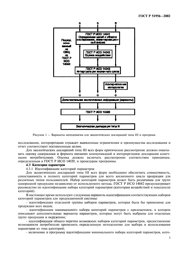 ГОСТ Р 51956-2002,  7.