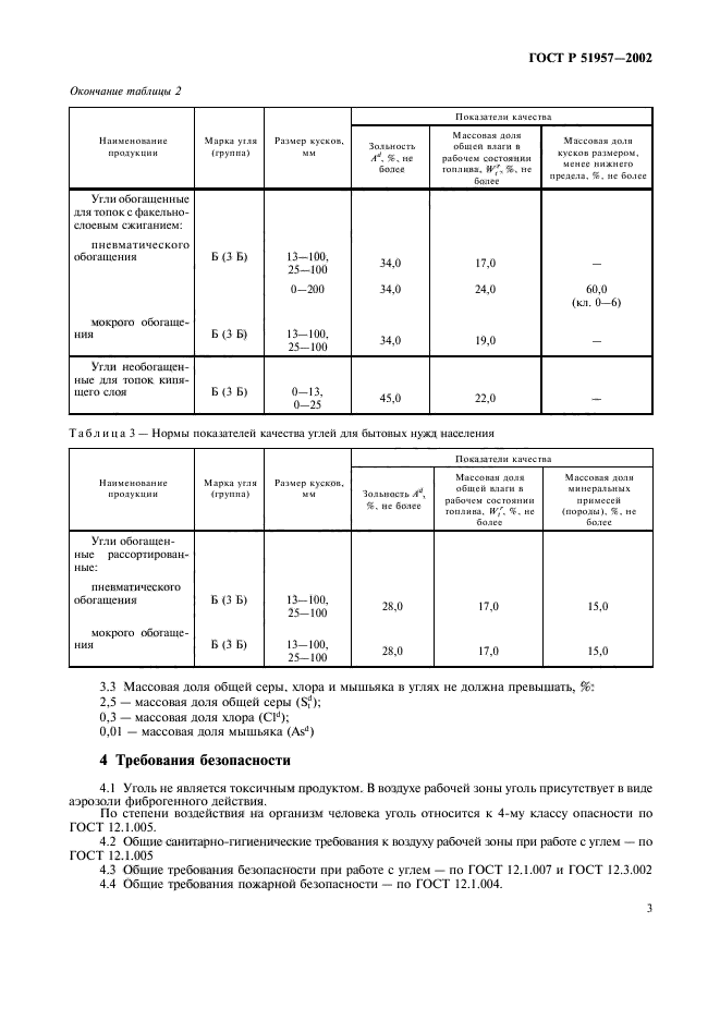 ГОСТ Р 51957-2002,  7.