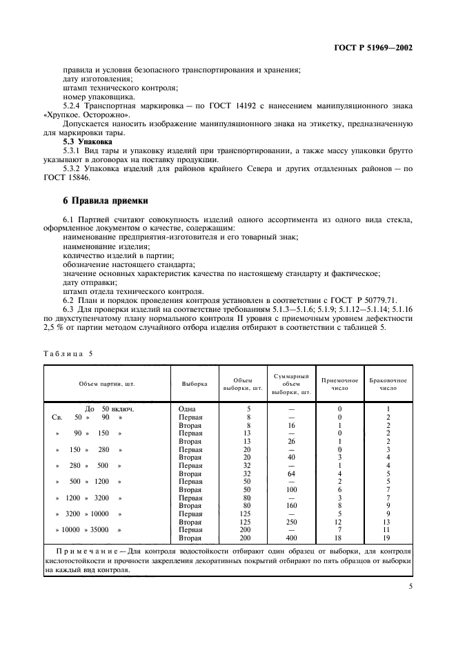 ГОСТ Р 51969-2002,  9.