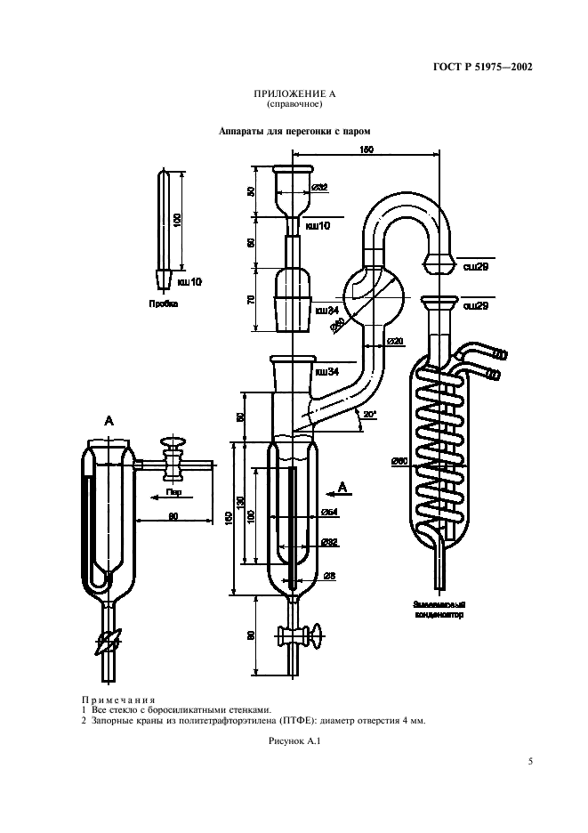 ГОСТ Р 51975-2002,  8.