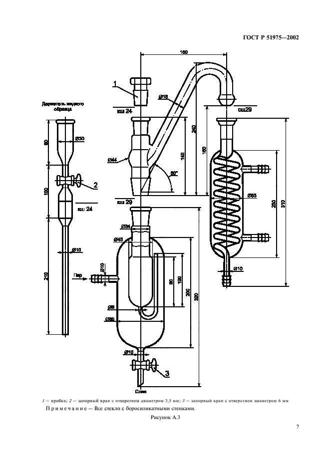 ГОСТ Р 51975-2002,  10.