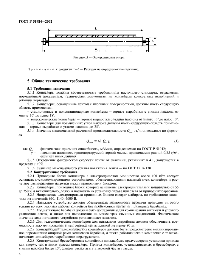 ГОСТ Р 51984-2002,  9.