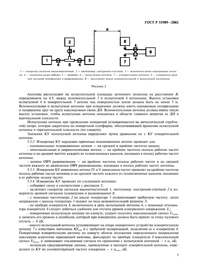 ГОСТ Р 51989-2002,  8.