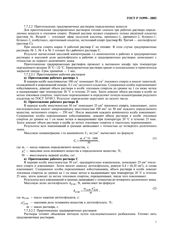 ГОСТ Р 51999-2002,  10.