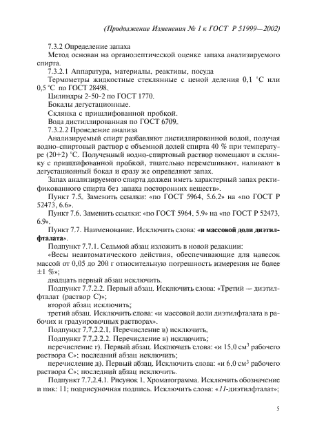 ГОСТ Р 51999-2002,  24.