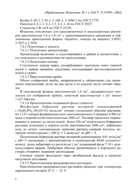 ГОСТ Р 51999-2002,  27.