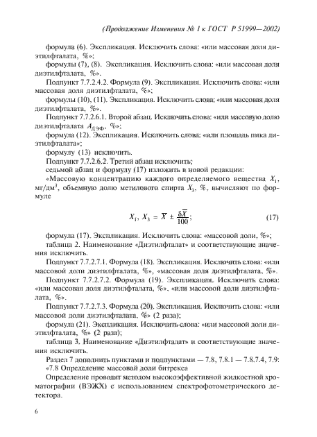 ГОСТ Р 51999-2002,  40.