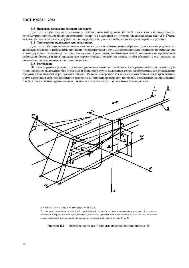 ГОСТ Р 52031-2003,  13.