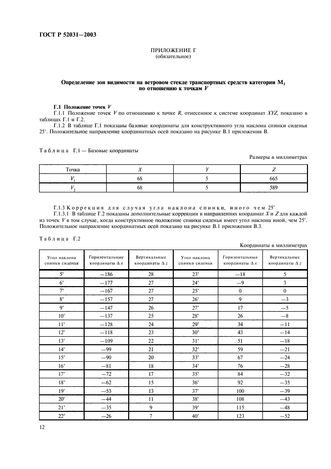 ГОСТ Р 52031-2003,  15.