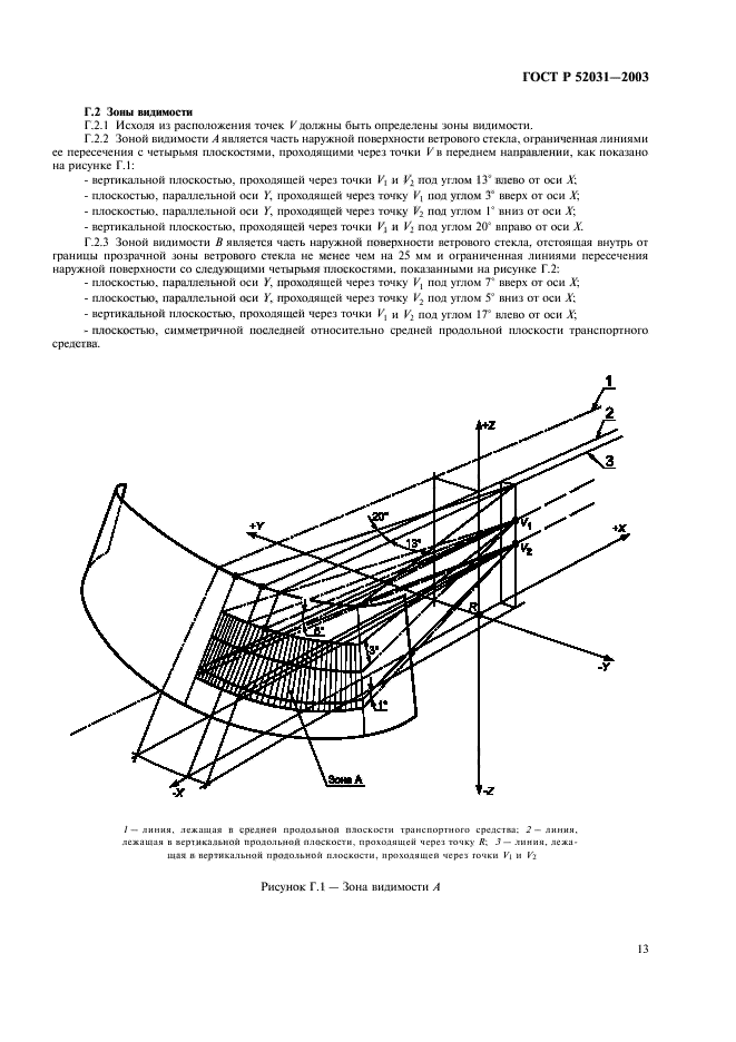 ГОСТ Р 52031-2003,  16.