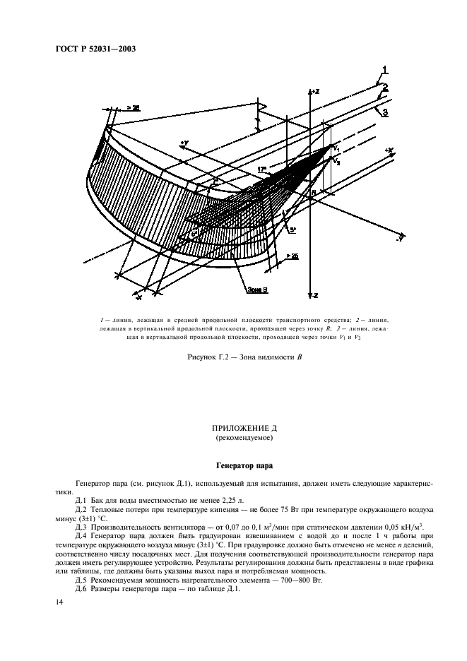 ГОСТ Р 52031-2003,  17.