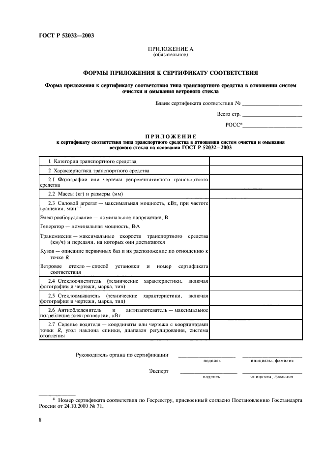 ГОСТ Р 52032-2003,  11.