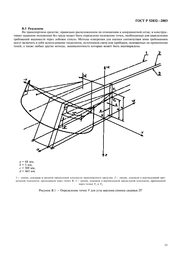 ГОСТ Р 52032-2003,  14.