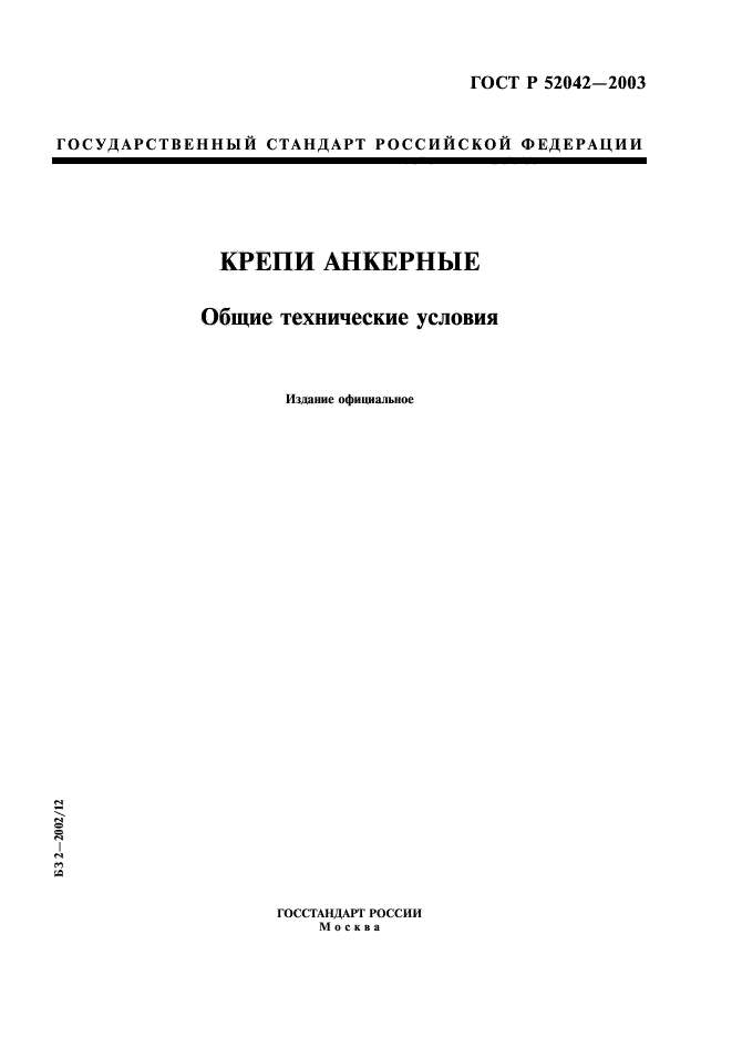 ГОСТ Р 52042-2003,  1.