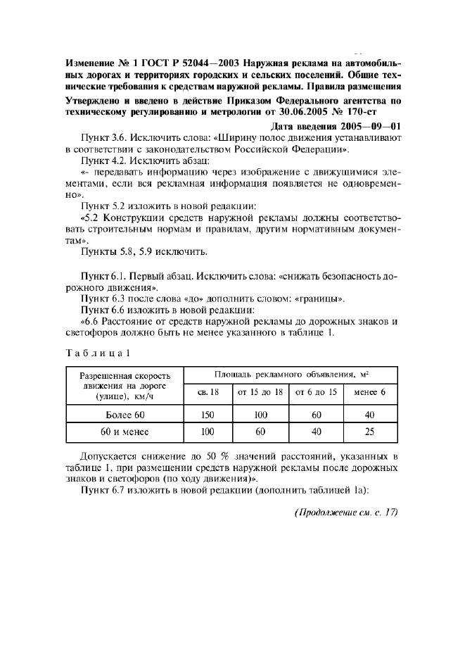 ГОСТ Р 52044-2003,  12.