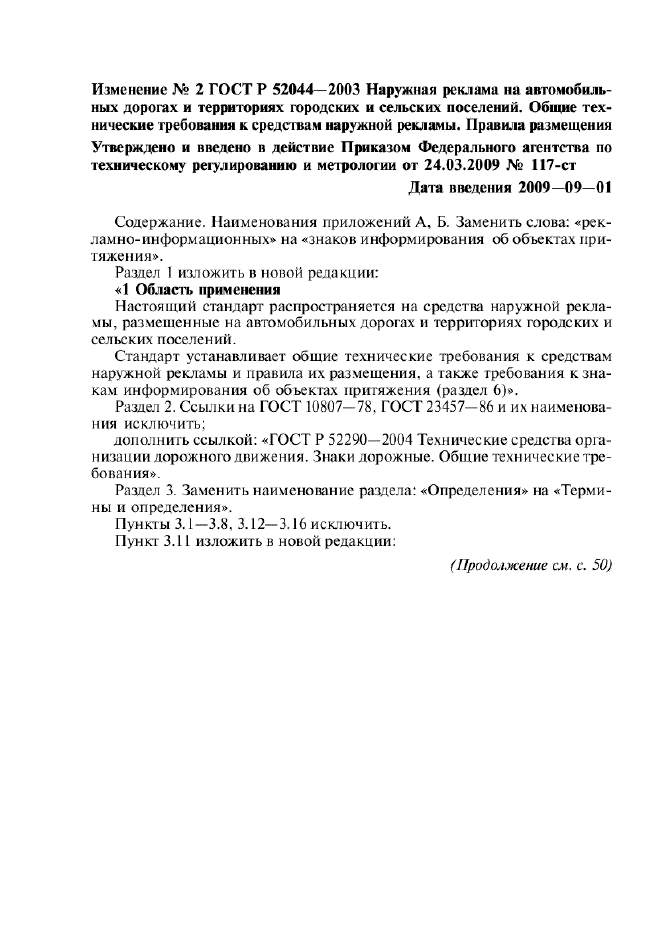 ГОСТ Р 52044-2003,  14.