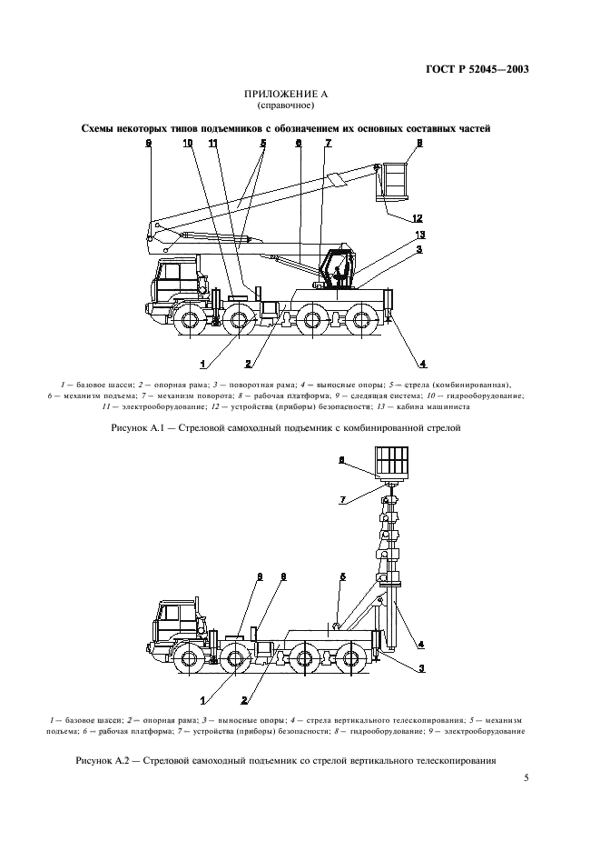 ГОСТ Р 52045-2003,  8.