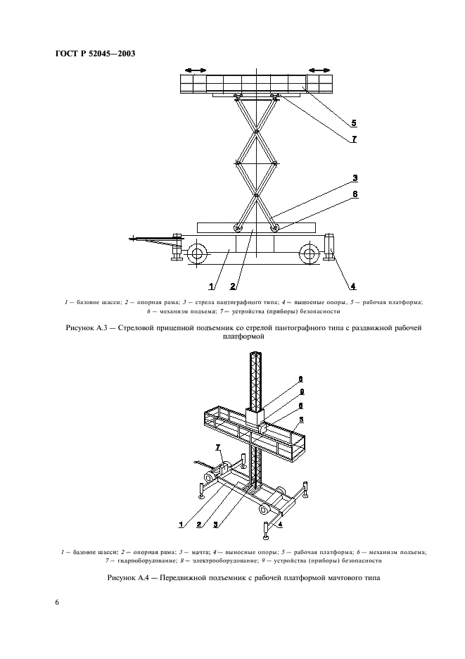 ГОСТ Р 52045-2003,  9.