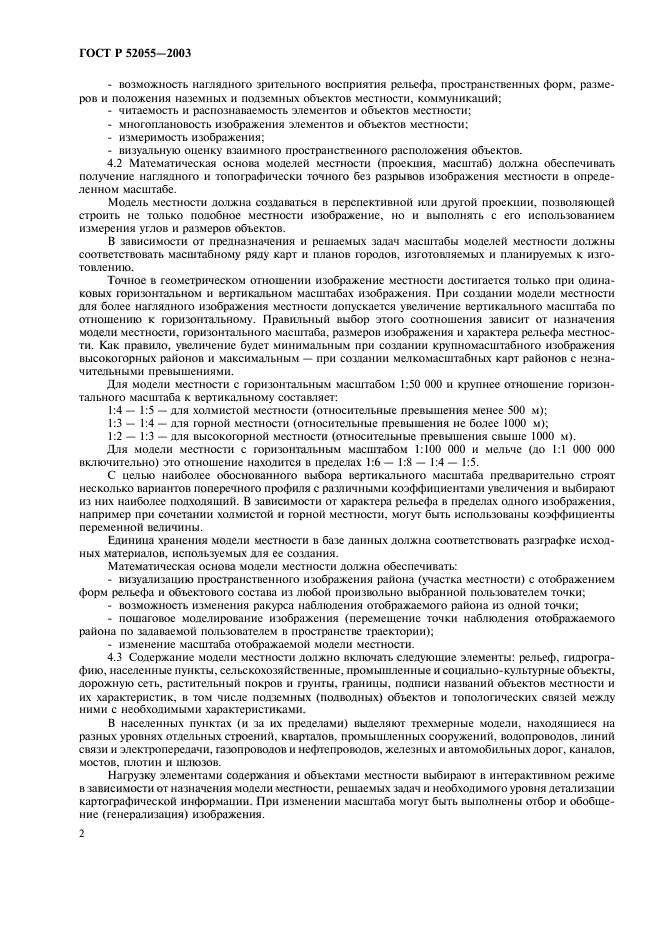 ГОСТ Р 52055-2003,  6.