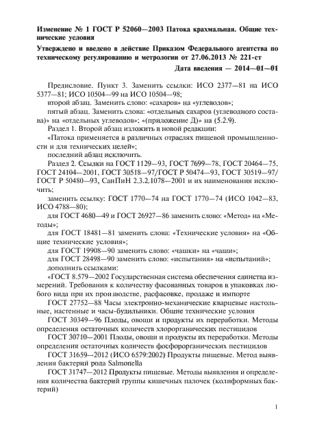 ГОСТ Р 52060-2003,  37.