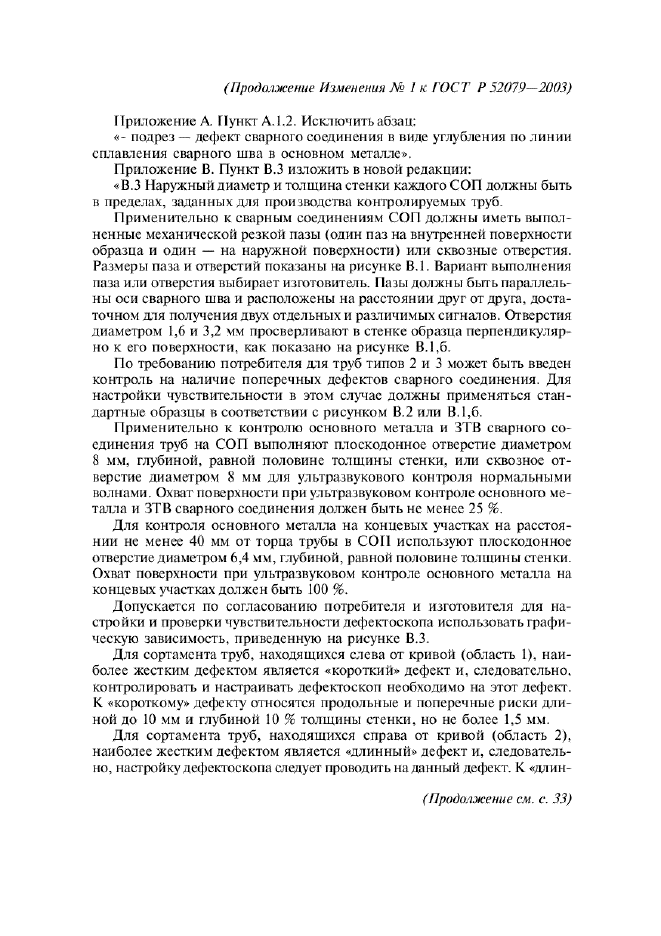 ГОСТ Р 52079-2003,  40.